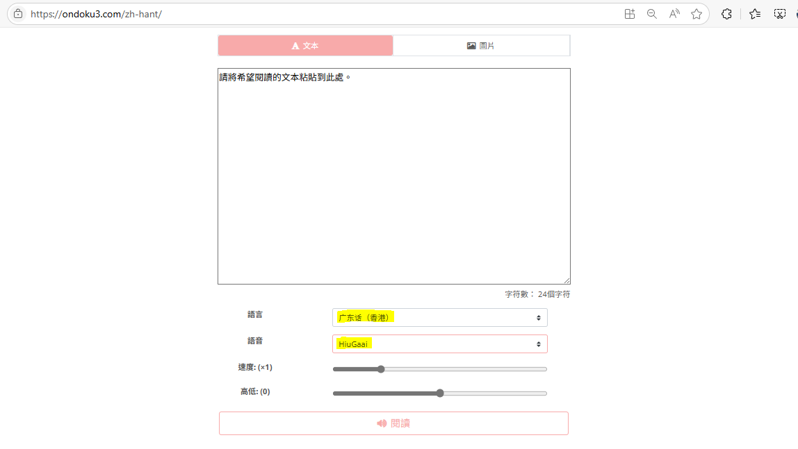 Ondoku website interface showing options for Cantonese (Hong Kong) language and voice selection.