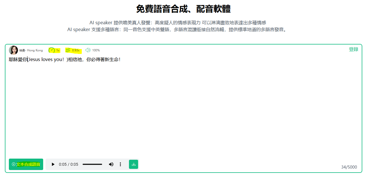 AI Speaker website interface showing text input for speech synthesis and playback controls.