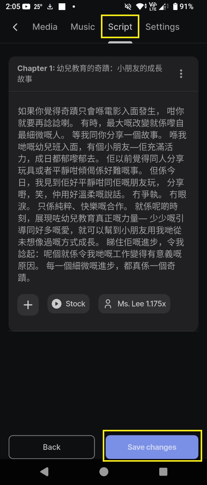 Script 分頁編輯字幕